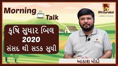 Agriculture Bill 2020 | Farm Bills MSP | GPSC | UPSC | DHI GURUKUL