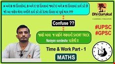 Time and Work Part-1 | MATHS |GPSC | UPSC | DHI GURUKUL